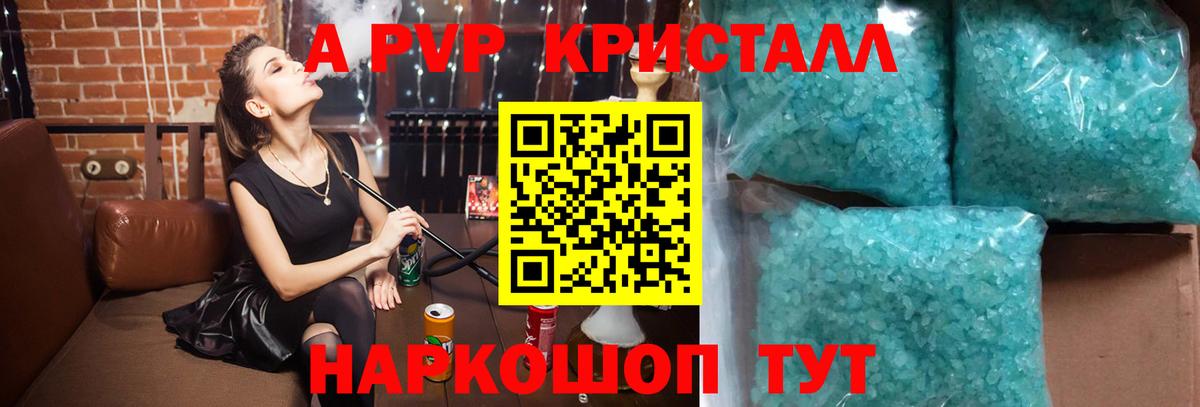 A-PVP VHQ  Альфа ПВП VHQ  Оренбург  Alpha PVP кристаллы  Вход с VPN 