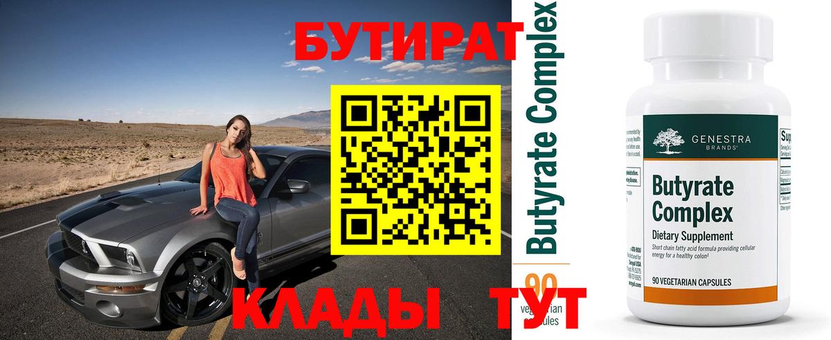 Бутират оксана Оренбург