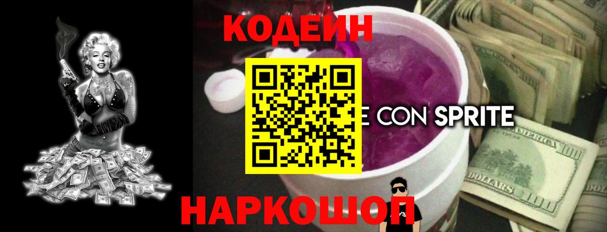 Оренбург  Кодеиновый сироп Lean напиток Lean (лин)  Кодеин напиток Lean (лин)  Вход с VPN 