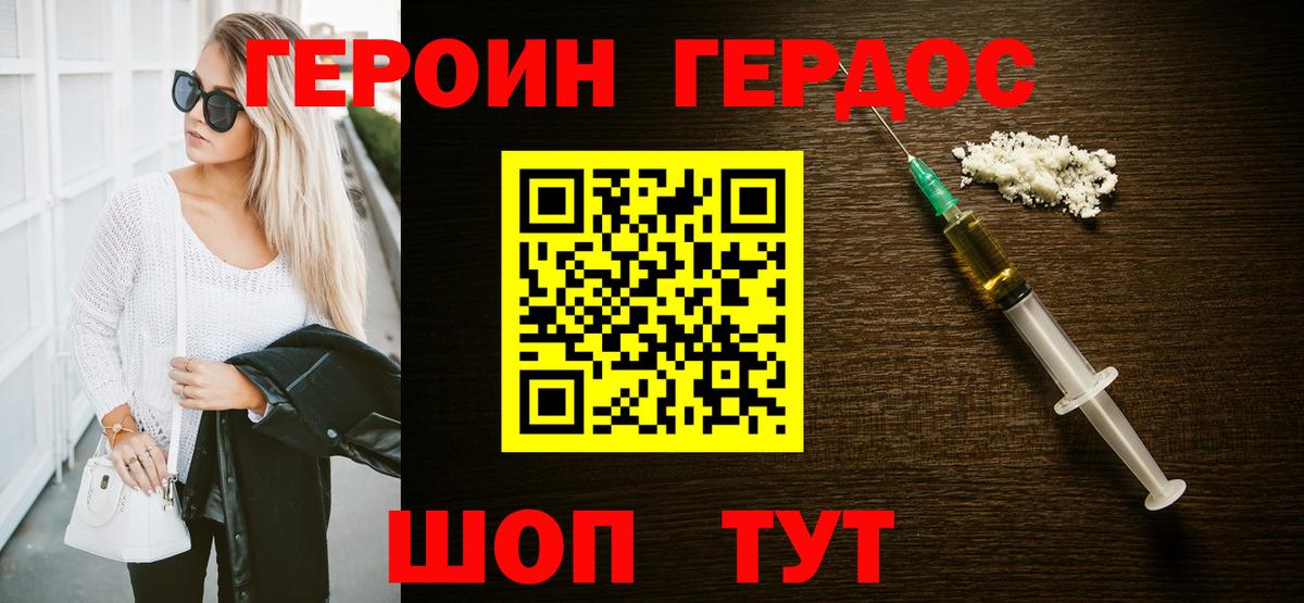 Героин герыч  Вход с VPN  Оренбург 