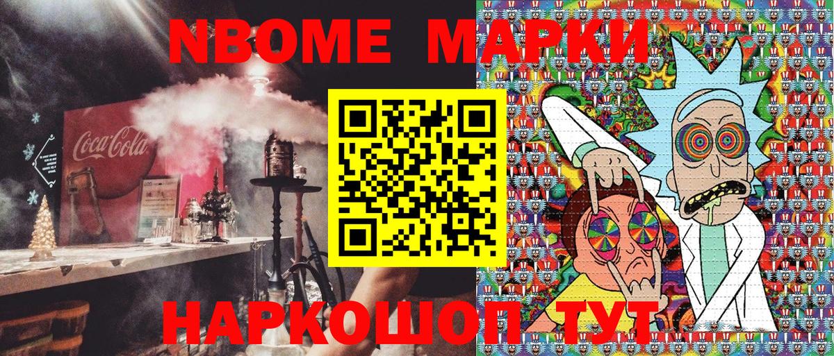 Наркотические марки 1,8мг Оренбург